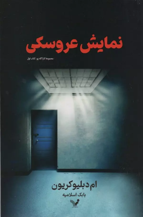 نمایش عروسکی