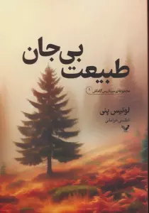 طبیعت بی جان