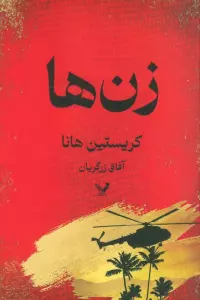 زن ها