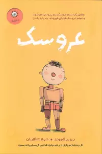 عروسک