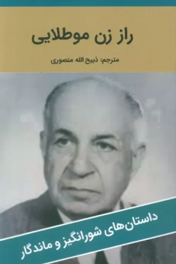 راز زن مو طلایی