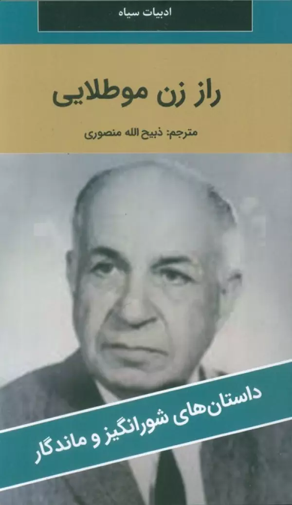کتاب راز زن مو طلایی - کرونین
