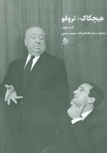 هیچکاک-تروفو