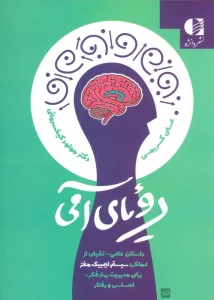 رویای آمی