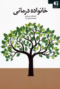 خانواده درمانی