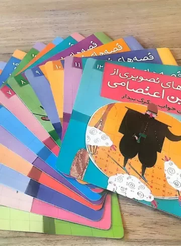 مجموعه کتاب آویزدار قصه های تصویری از پروین اعتصامی (12جلدی)