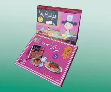آش آش آشپزی! (100 دستور غذایی)،(پخت شیرینی و غذا،بزرگ ترها با بچه ها)،(گلاسه،سیمی)