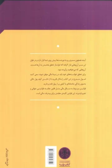 ثروتمندترین مرد بابل