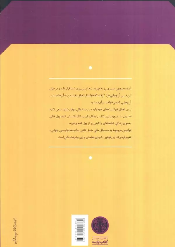 ثروتمندترین مرد بابل