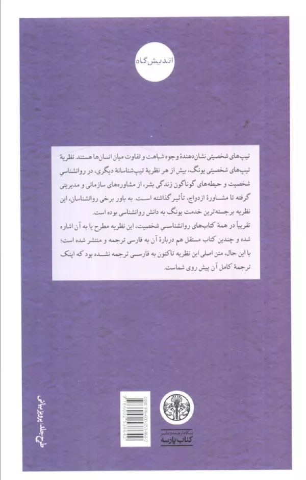 تیپ های شخصیت