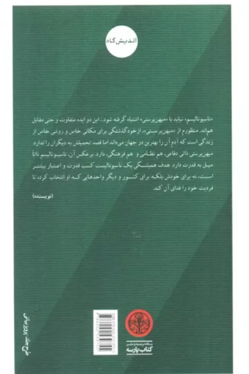 ناسیونالیسم