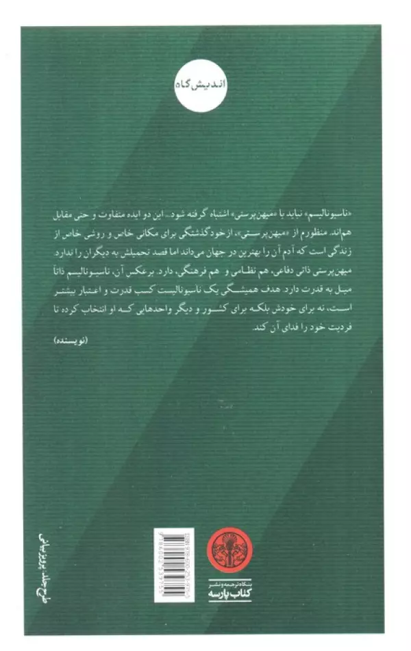 ناسیونالیسم