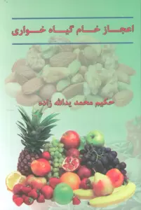 اعجاز خام گیاهخواری