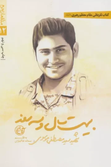 20 سال و 3 روز تفریظی
