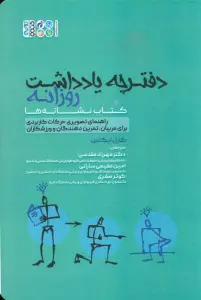 دفترچه یادداشت روزانه (کتاب نشانه ها)