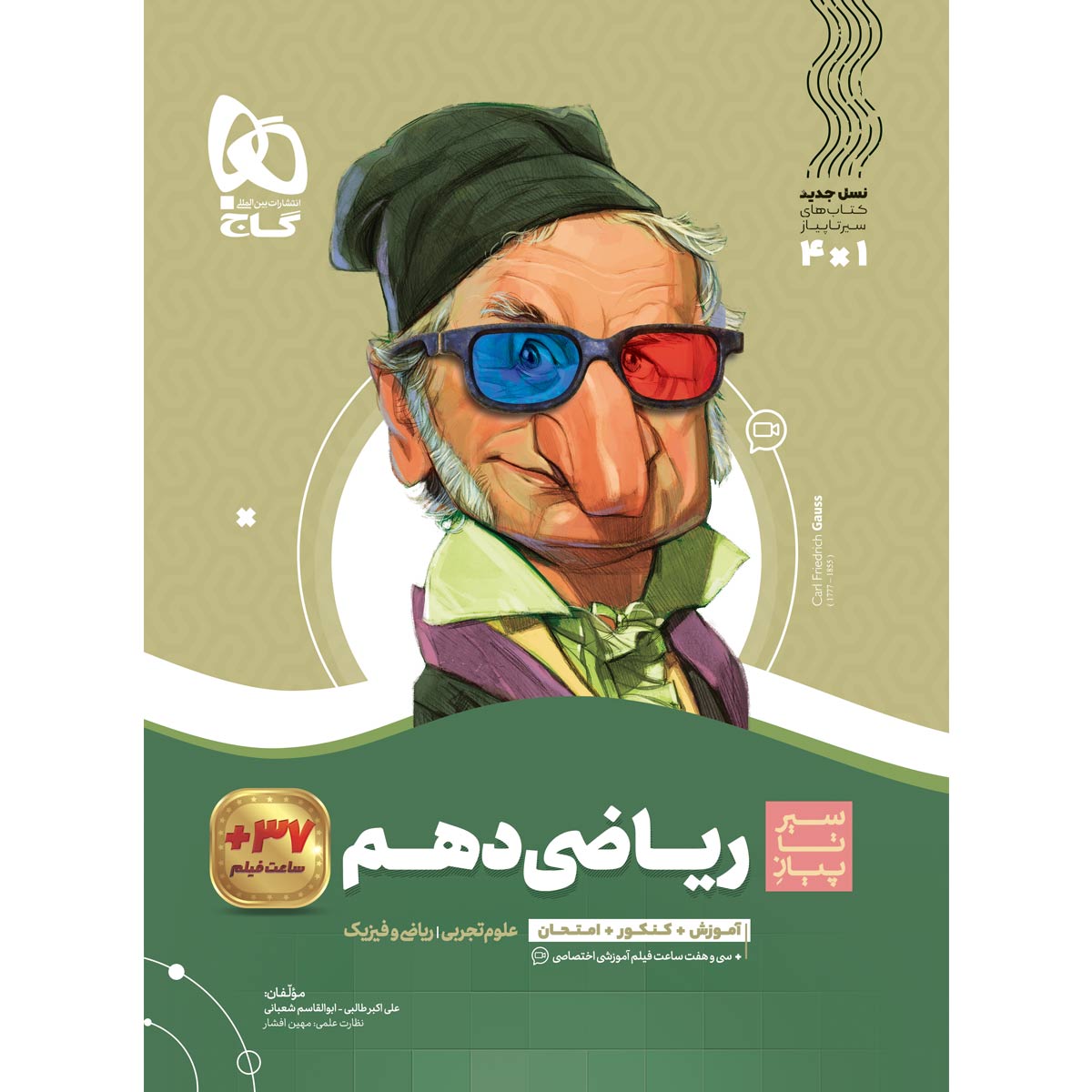 ریاضی دهم سری سیر تا پیاز