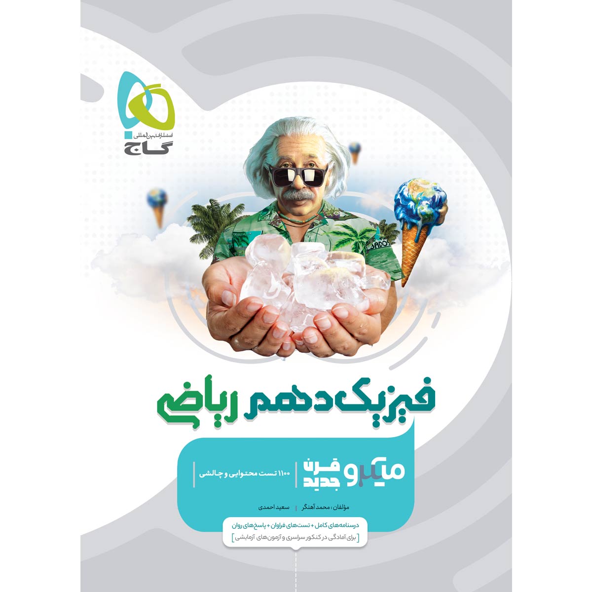 فیزیک دهم ریاضی سری میکرو طبقه بندی