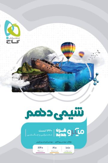 شیمی دهم سری میکرو طبقه بندی