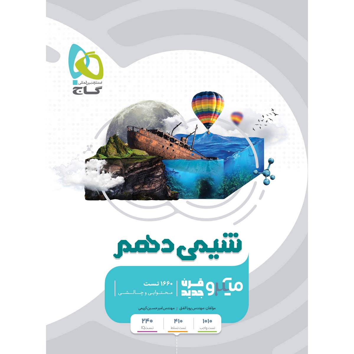 شیمی دهم سری میکرو طبقه بندی
