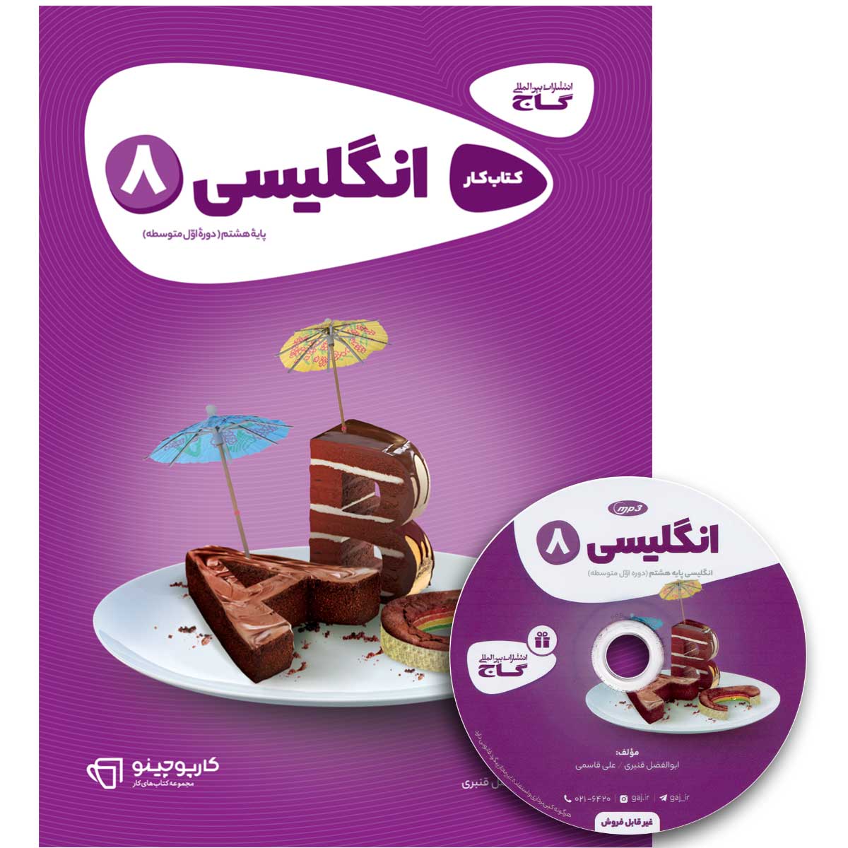 زبان انگلیسی هشتم سری کارپوچینو