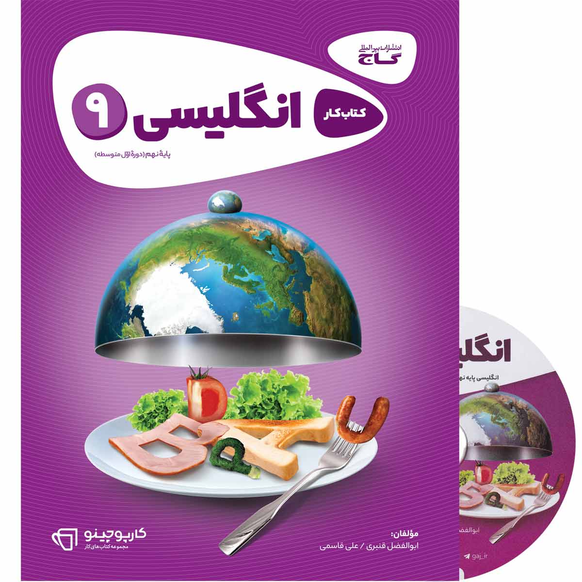زبان انگلیسی نهم سری کارپوچینو