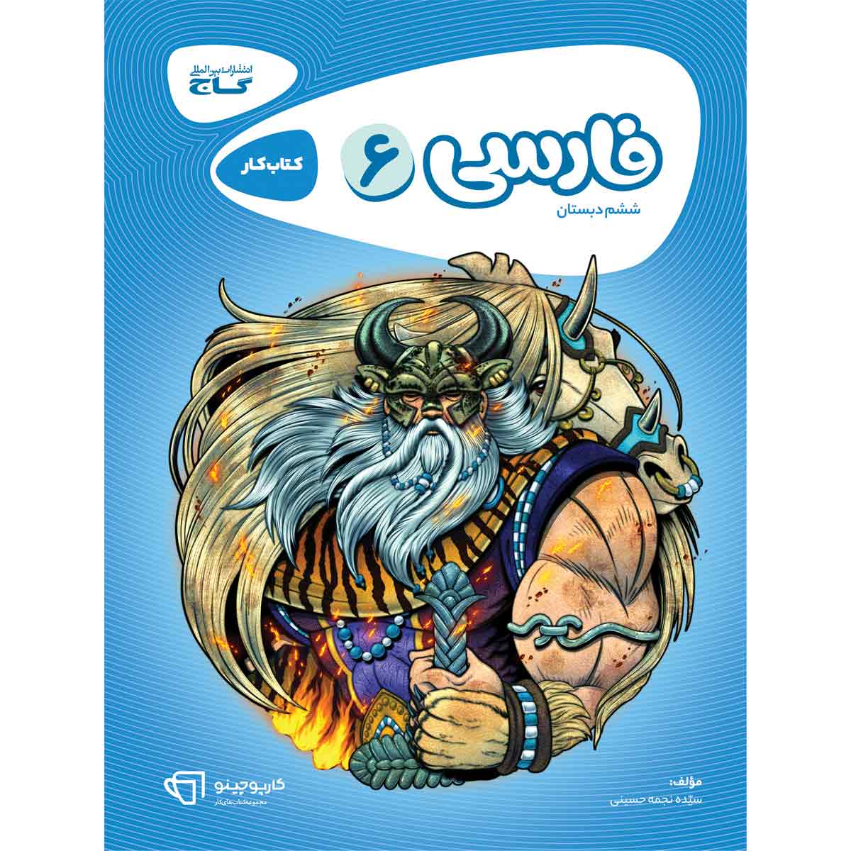 فارسی ششم سری کارپوچینو