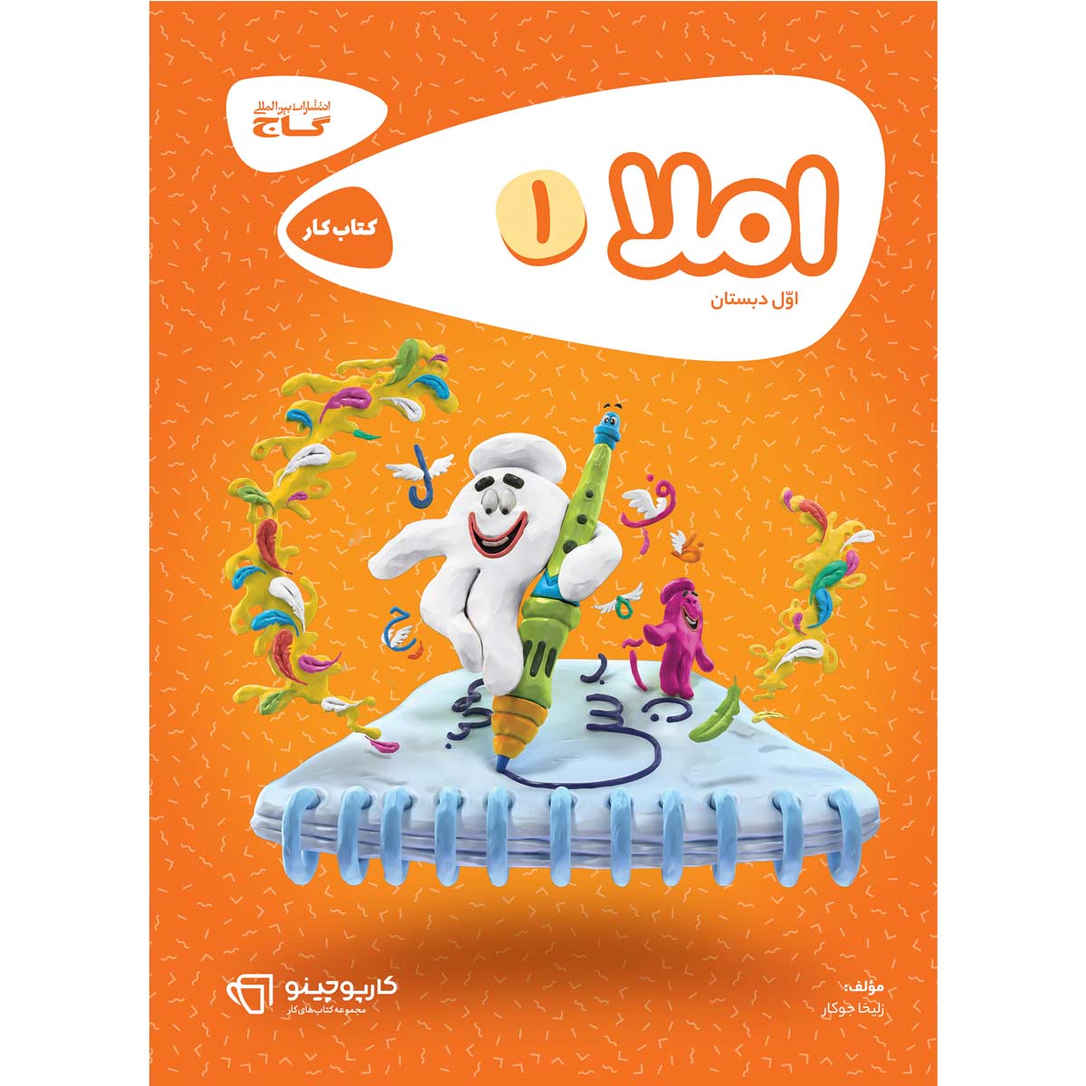 املا اول سری کارپوچینو