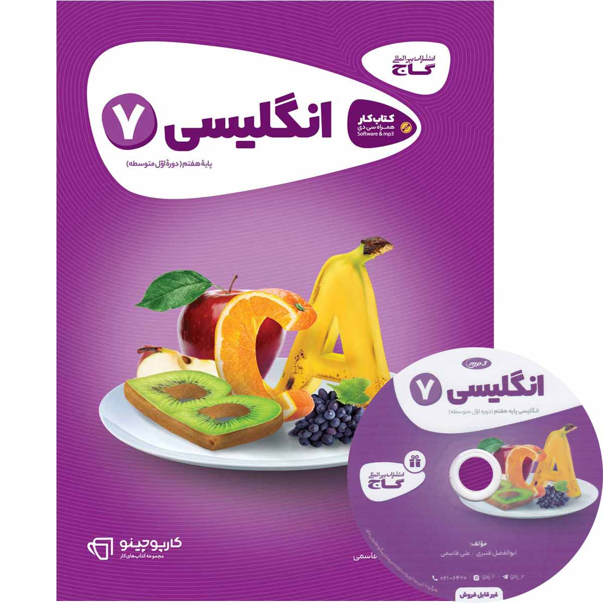 زبان انگلیسی هفتم سری کارپوچینو