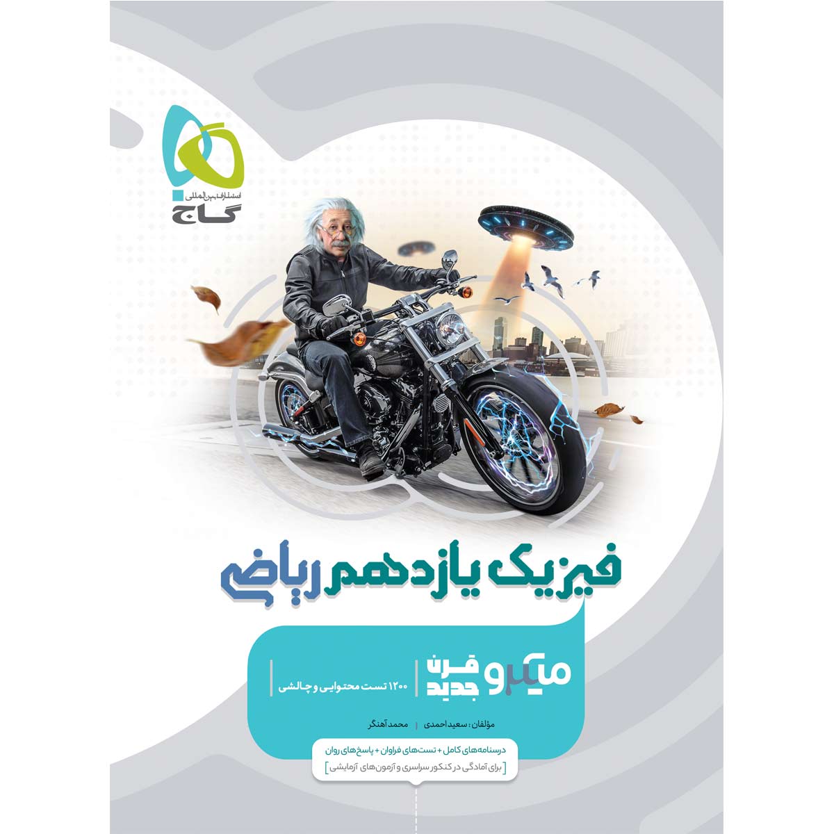 فیزیک یازدهم ریاضی سری میکرو طبقه بندی