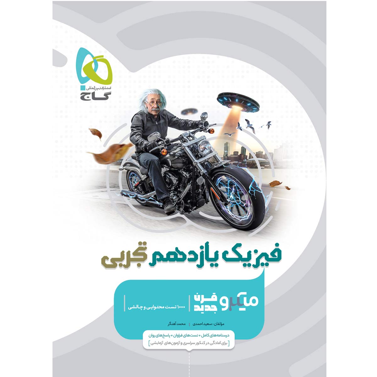 فیزیک یازدهم تجربی سری میکرو طبقه بندی