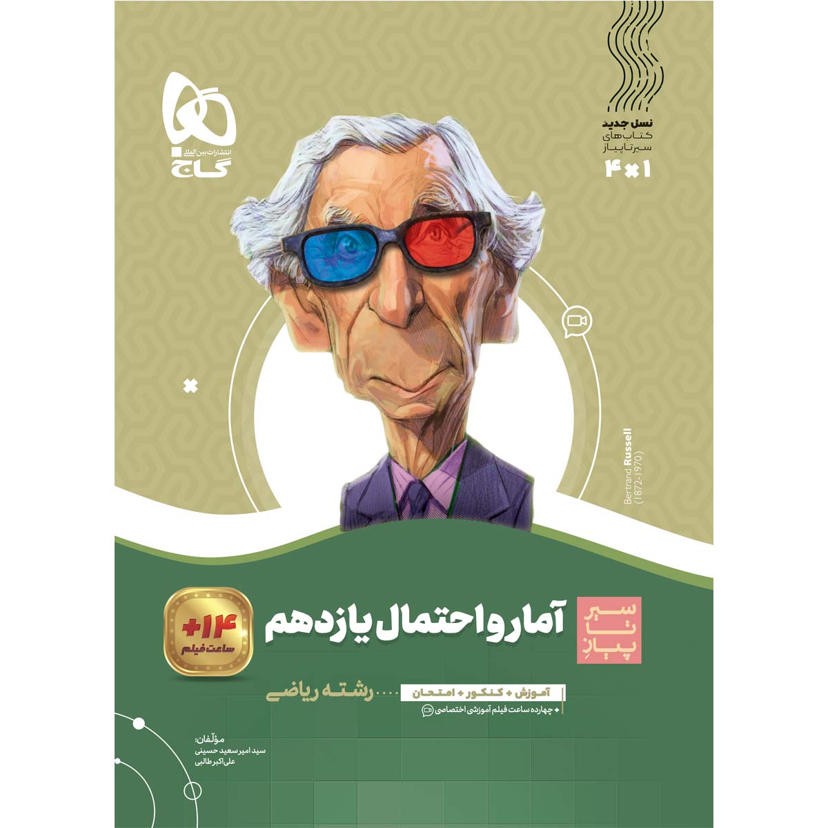 آمار و احتمال یازدهم ریاضی سری سیر تا پیاز