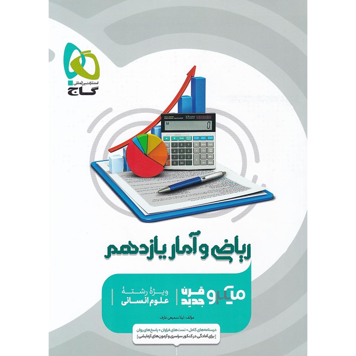 ریاضی و آمار یازدهم انسانی سری میکرو طبقه بندی