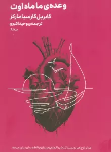وعده ی ما ماه اوت
