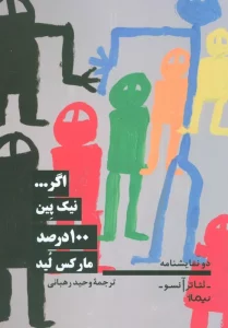اگر… , 100 درصد