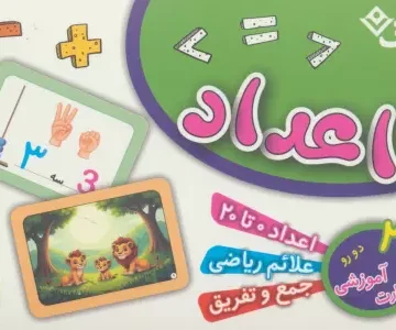 فلش کارت اعداد (36 کارت آموزشی)،(گلاسه،باجعبه)