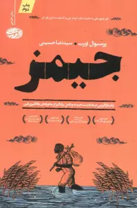 جیمز