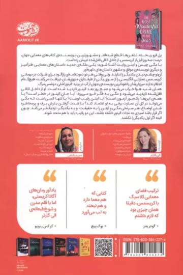 خارق العاده ترین جنایت سال