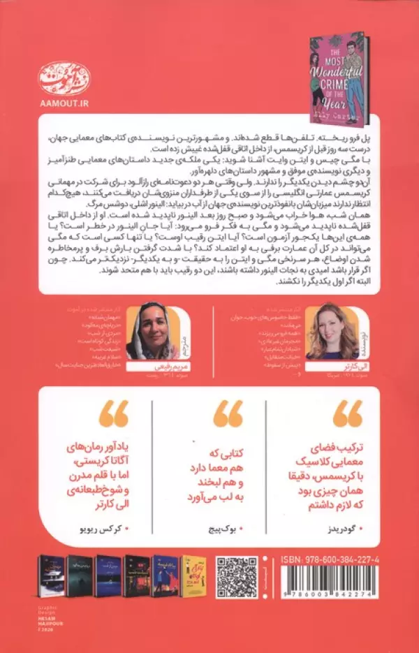 خارق العاده ترین جنایت سال