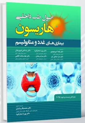 اصول طب داخلی هاریسون بیماری های غدد و متابولیسم 2025