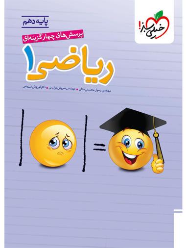 کتاب تست ریاضی دهم خیلی سبز