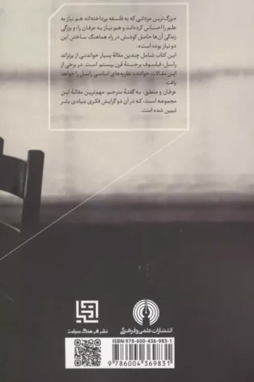 عرفان و منطق (مجموعه مقالات)