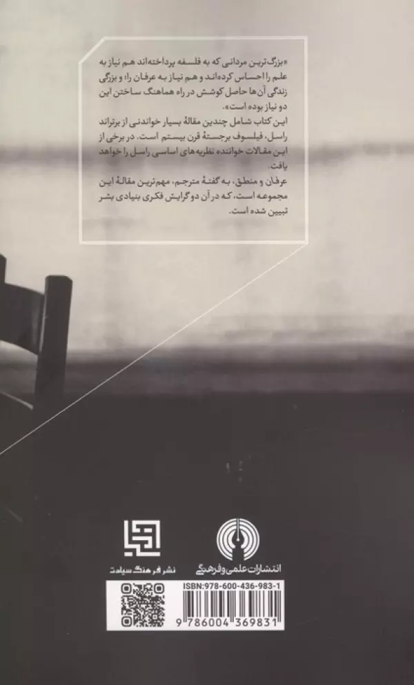 عرفان و منطق (مجموعه مقالات)