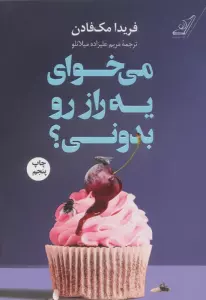 می خوای یه راز رو بدونی؟