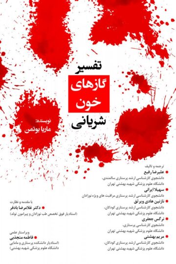 تفسیر گازهای خون شریانی