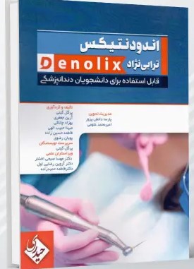 اندودنتیکس ترابی نژاد denolix
