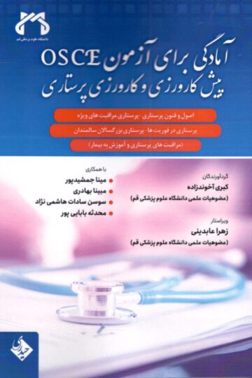 آمادگی برای آزمون osce پیش کارورزی و کارورزی پرستاری