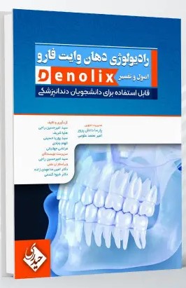 رادیولوژی دهان وایت فارو اصول و تفسیر denolix