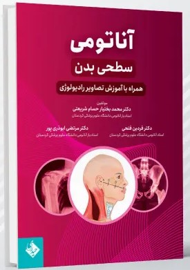 آناتومی سطحی بدن همراه با آموزش تصاویر رادیولوژی