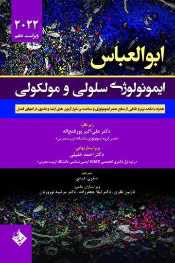ایمونولوژی سلولی و مولکولی ابوالعباس 2022