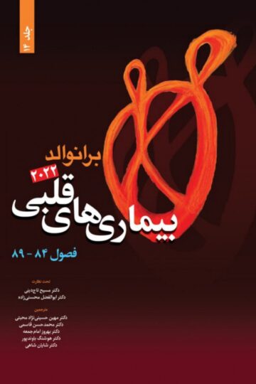 بیماری های قلبی برانوالد 2022 جلد 14